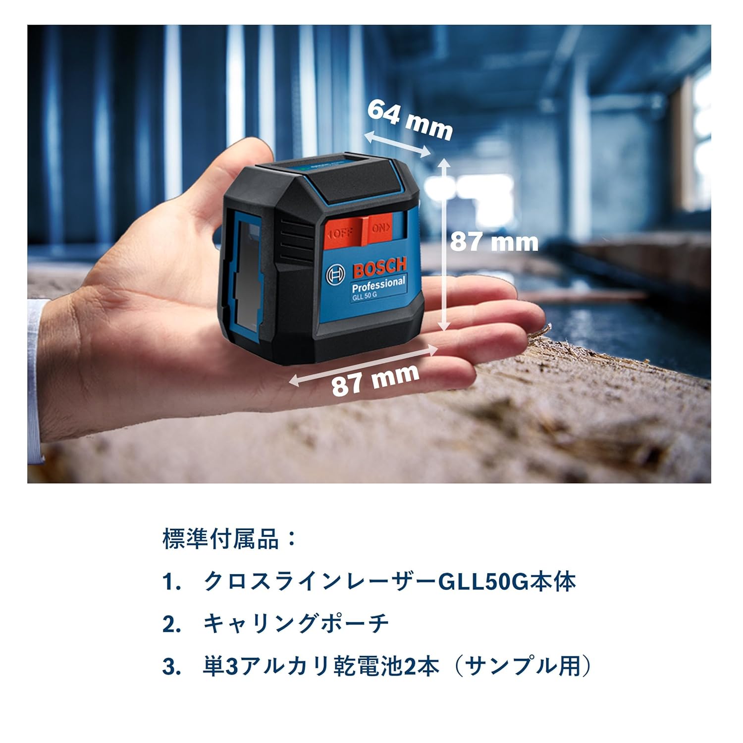 Bosch Professional GLL 50 G
